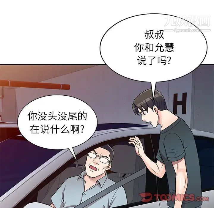 《家教老师不教课》漫画最新章节第17话免费下拉式在线观看章节第【48】张图片