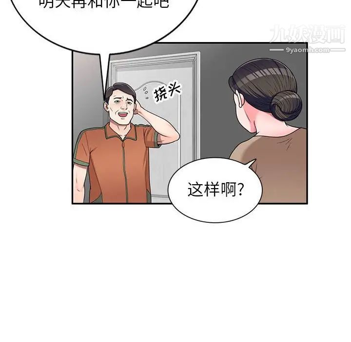 《家教老师不教课》漫画最新章节第17话免费下拉式在线观看章节第【69】张图片