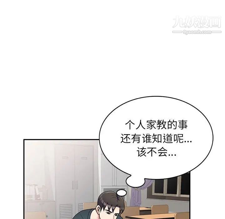 《家教老师不教课》漫画最新章节第17话免费下拉式在线观看章节第【53】张图片