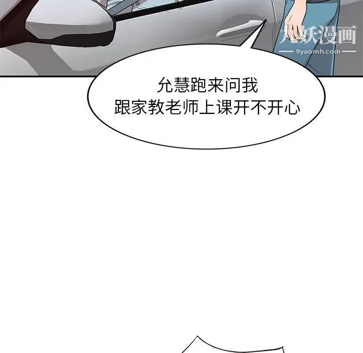 《家教老师不教课》漫画最新章节第17话免费下拉式在线观看章节第【49】张图片