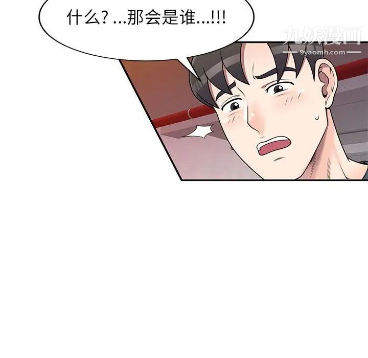 《家教老师不教课》漫画最新章节第17话免费下拉式在线观看章节第【51】张图片