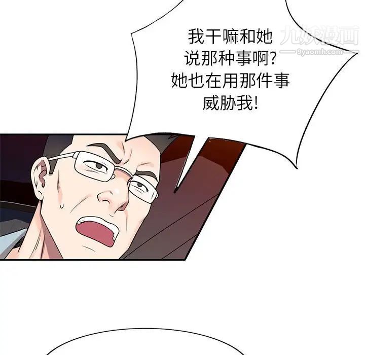 《家教老师不教课》漫画最新章节第17话免费下拉式在线观看章节第【50】张图片