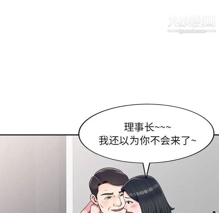 《家教老师不教课》漫画最新章节第17话免费下拉式在线观看章节第【79】张图片