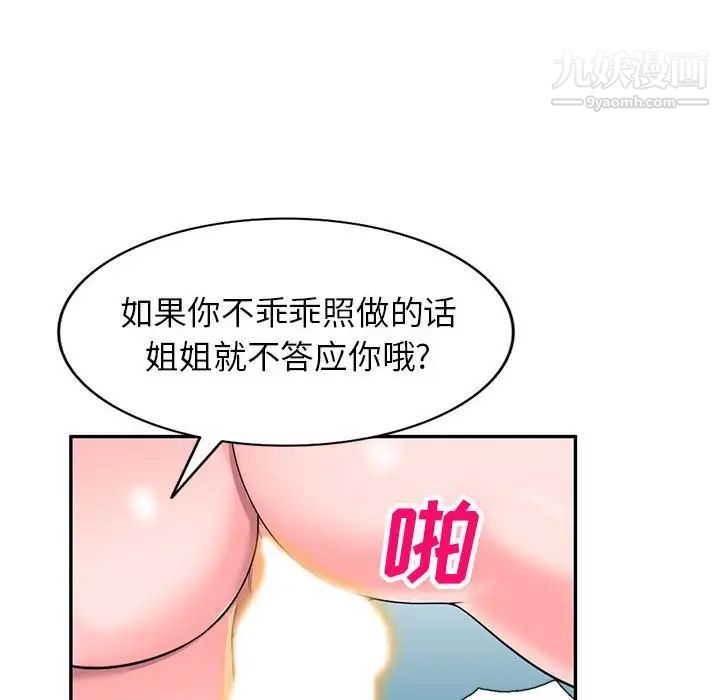 《家教老师不教课》漫画最新章节第17话免费下拉式在线观看章节第【112】张图片