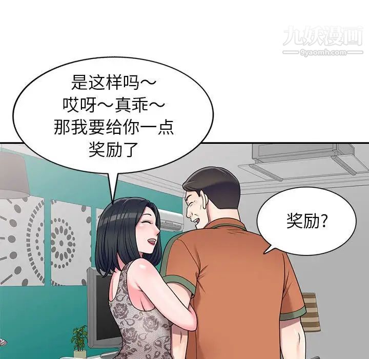 《家教老师不教课》漫画最新章节第17话免费下拉式在线观看章节第【82】张图片