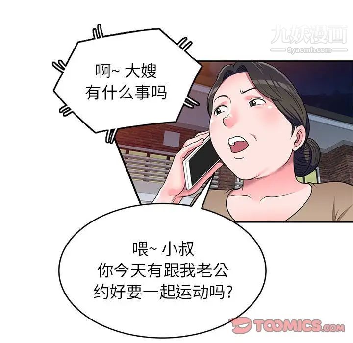 《家教老师不教课》漫画最新章节第17话免费下拉式在线观看章节第【75】张图片