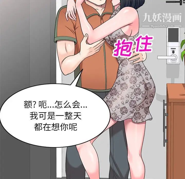 《家教老师不教课》漫画最新章节第17话免费下拉式在线观看章节第【80】张图片