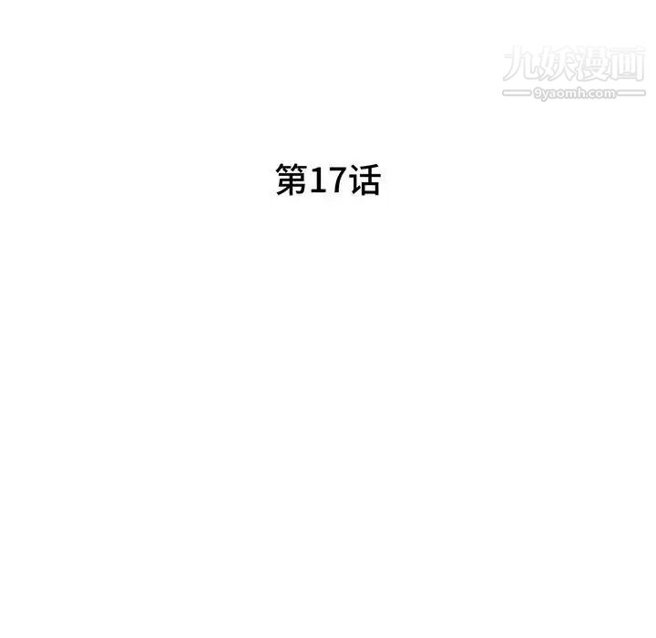 《家教老师不教课》漫画最新章节第17话免费下拉式在线观看章节第【18】张图片