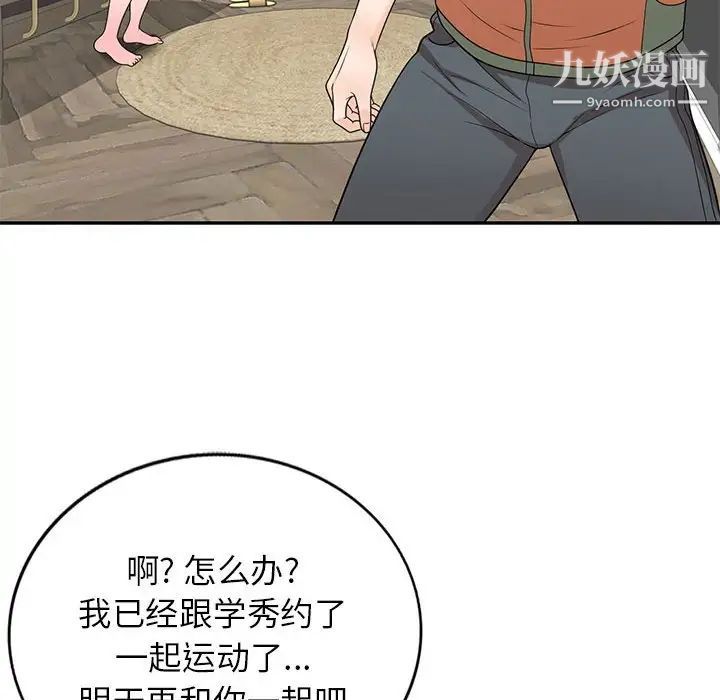 《家教老师不教课》漫画最新章节第17话免费下拉式在线观看章节第【68】张图片