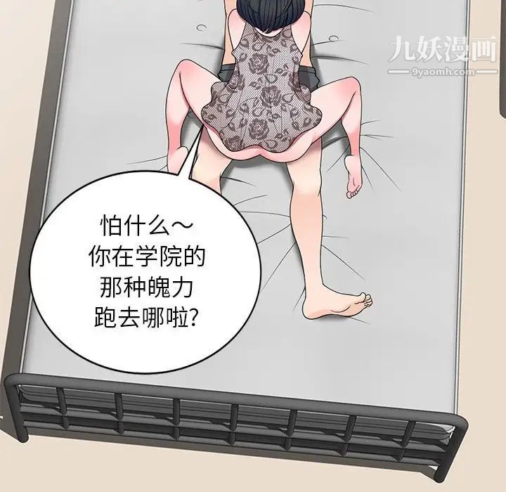 《家教老师不教课》漫画最新章节第17话免费下拉式在线观看章节第【92】张图片