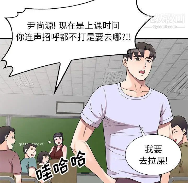 《家教老师不教课》漫画最新章节第18话免费下拉式在线观看章节第【61】张图片