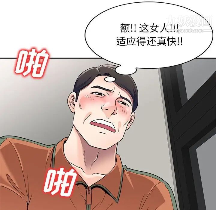 《家教老师不教课》漫画最新章节第18话免费下拉式在线观看章节第【44】张图片