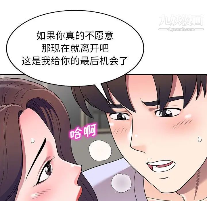 《家教老师不教课》漫画最新章节第18话免费下拉式在线观看章节第【90】张图片