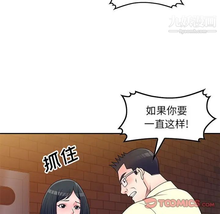 《家教老师不教课》漫画最新章节第19话免费下拉式在线观看章节第【87】张图片