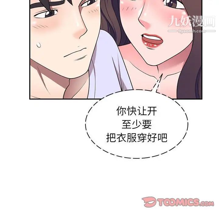 《家教老师不教课》漫画最新章节第19话免费下拉式在线观看章节第【33】张图片