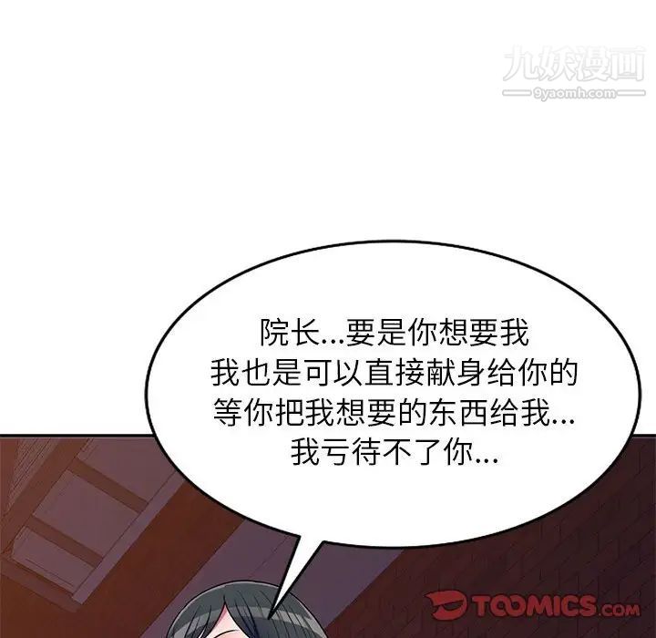 《家教老师不教课》漫画最新章节第19话免费下拉式在线观看章节第【93】张图片