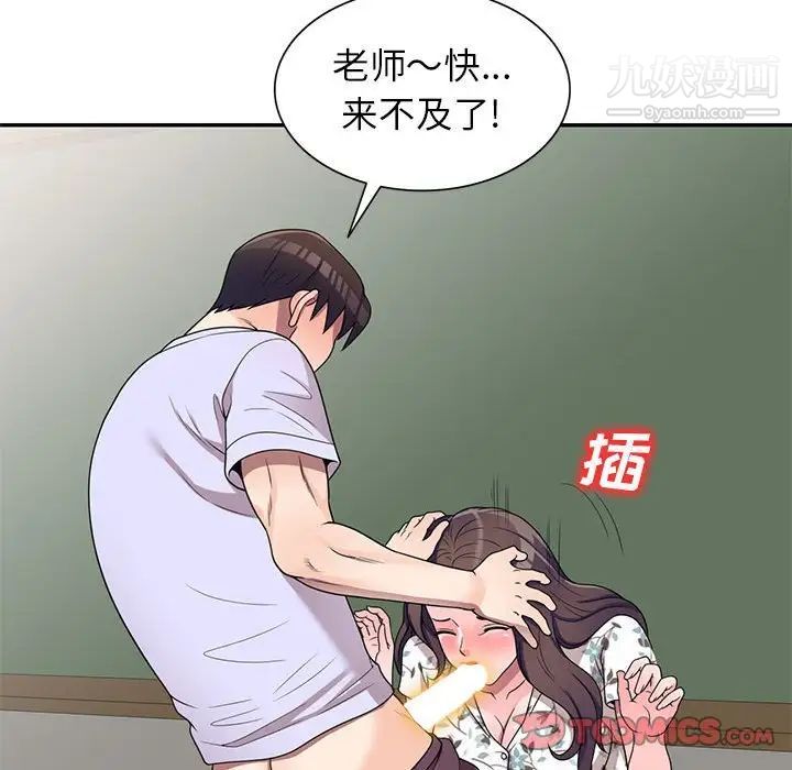 《家教老师不教课》漫画最新章节第19话免费下拉式在线观看章节第【63】张图片