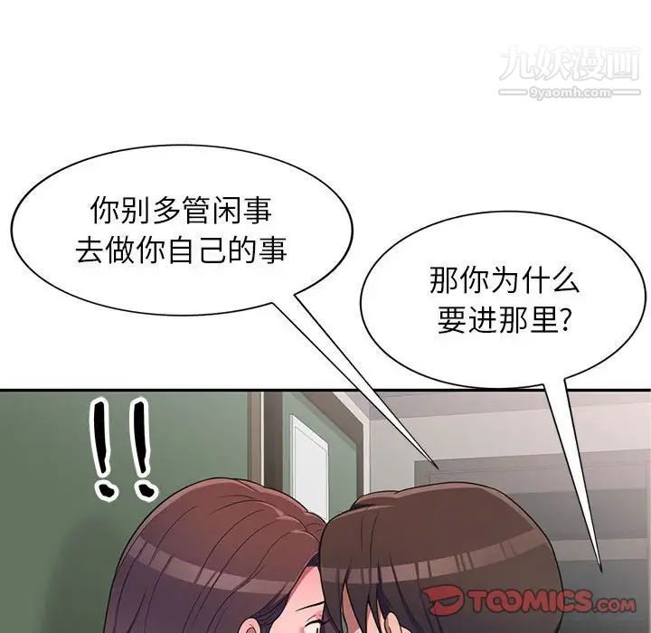 《家教老师不教课》漫画最新章节第19话免费下拉式在线观看章节第【30】张图片