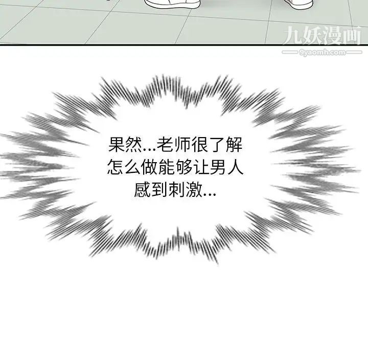 《家教老师不教课》漫画最新章节第19话免费下拉式在线观看章节第【82】张图片