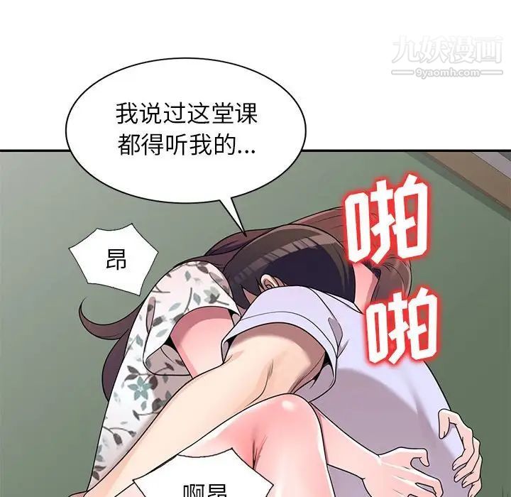 《家教老师不教课》漫画最新章节第19话免费下拉式在线观看章节第【56】张图片