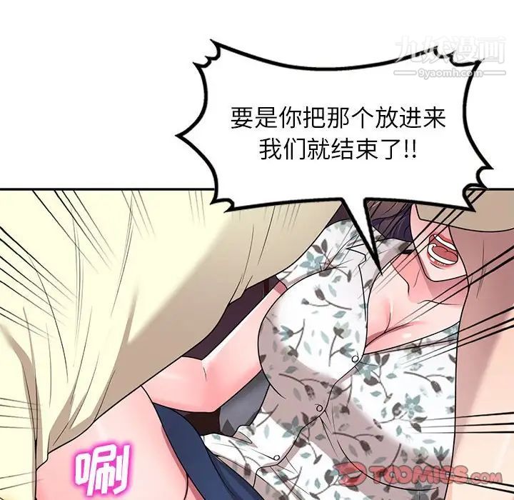 《家教老师不教课》漫画最新章节第19话免费下拉式在线观看章节第【123】张图片