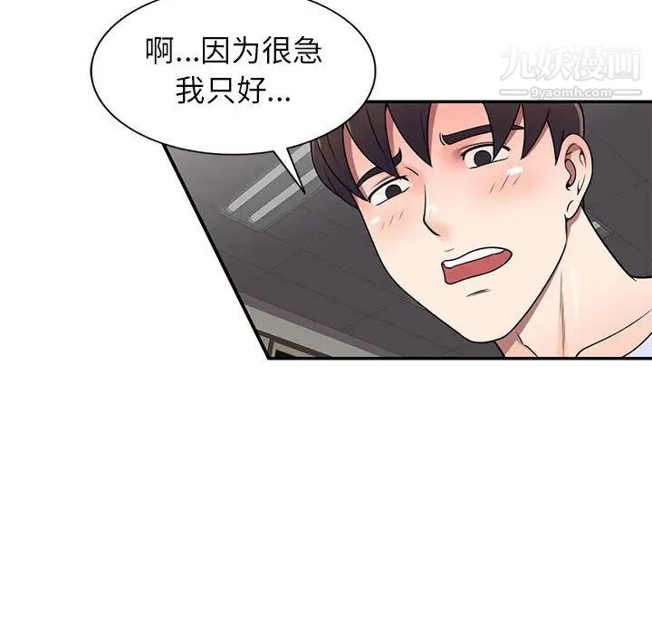 《家教老师不教课》漫画最新章节第19话免费下拉式在线观看章节第【70】张图片