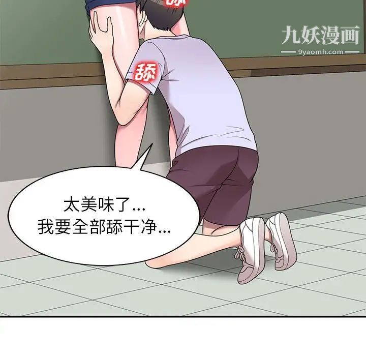 《家教老师不教课》漫画最新章节第19话免费下拉式在线观看章节第【10】张图片