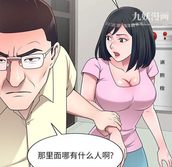 《家教老师不教课》漫画最新章节第19话免费下拉式在线观看章节第【47】张图片