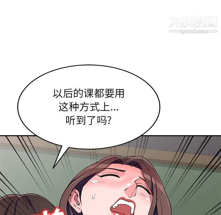 《家教老师不教课》漫画最新章节第19话免费下拉式在线观看章节第【53】张图片