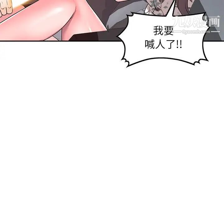 《家教老师不教课》漫画最新章节第19话免费下拉式在线观看章节第【122】张图片