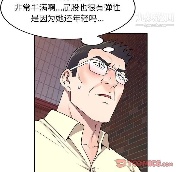 《家教老师不教课》漫画最新章节第19话免费下拉式在线观看章节第【99】张图片