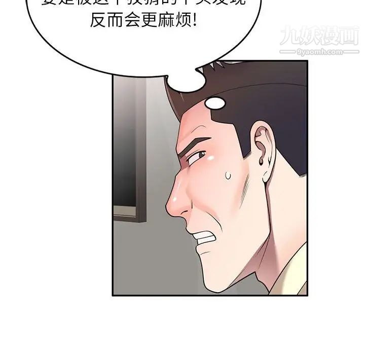 《家教老师不教课》漫画最新章节第19话免费下拉式在线观看章节第【49】张图片