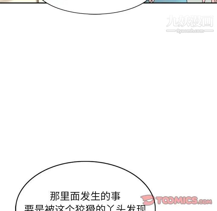 《家教老师不教课》漫画最新章节第19话免费下拉式在线观看章节第【48】张图片