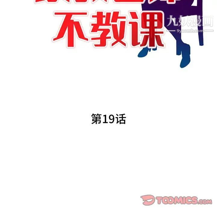 《家教老师不教课》漫画最新章节第19话免费下拉式在线观看章节第【15】张图片