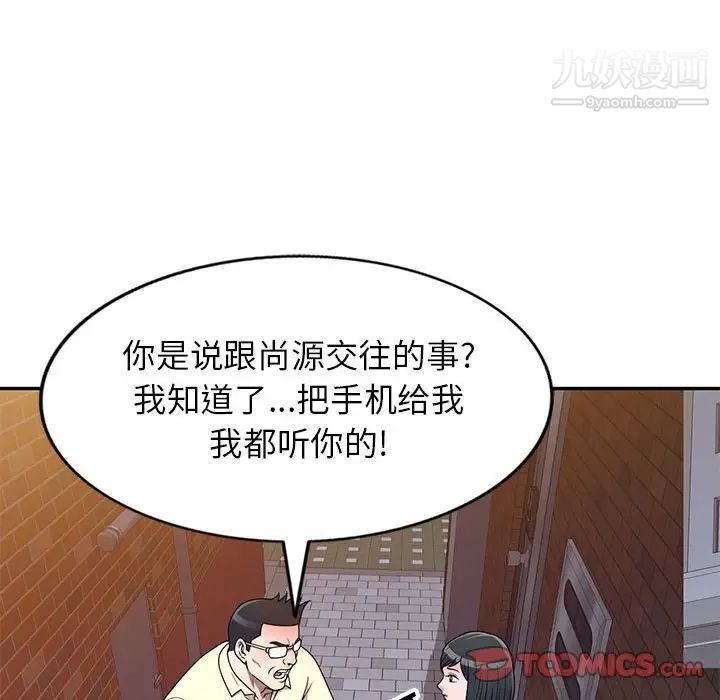 《家教老师不教课》漫画最新章节第19话免费下拉式在线观看章节第【84】张图片