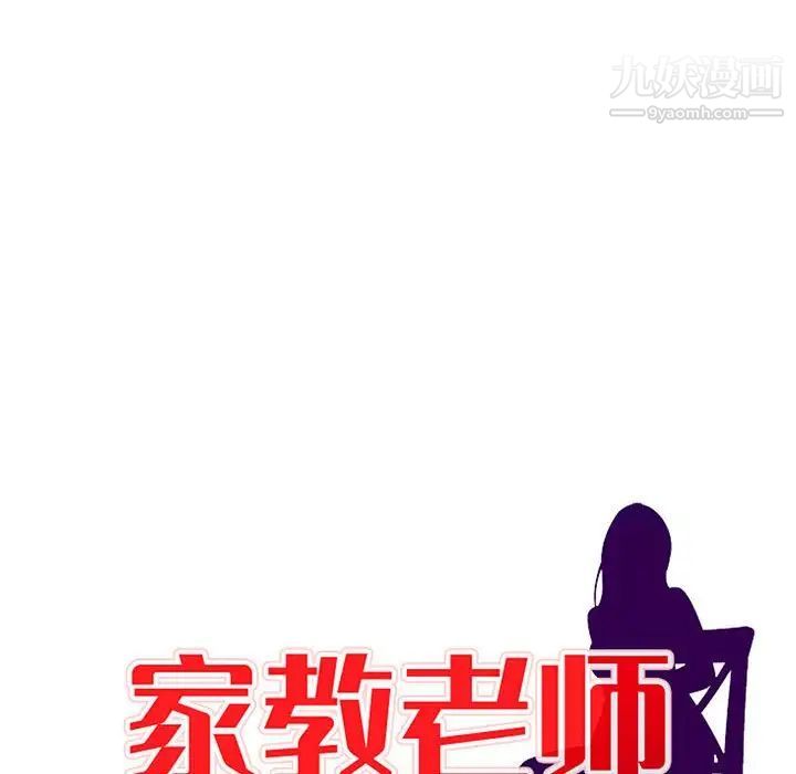 《家教老师不教课》漫画最新章节第19话免费下拉式在线观看章节第【14】张图片