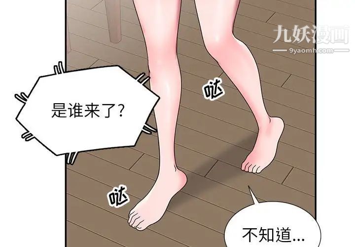 《家教老师不教课》漫画最新章节第21话免费下拉式在线观看章节第【2】张图片