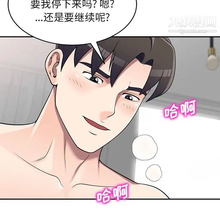 《家教老师不教课》漫画最新章节第21话免费下拉式在线观看章节第【100】张图片