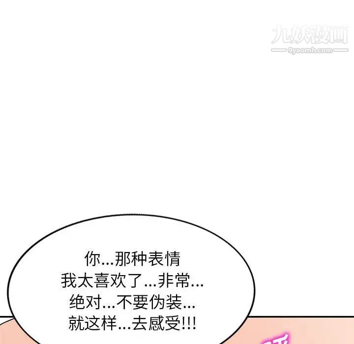 《家教老师不教课》漫画最新章节第21话免费下拉式在线观看章节第【85】张图片