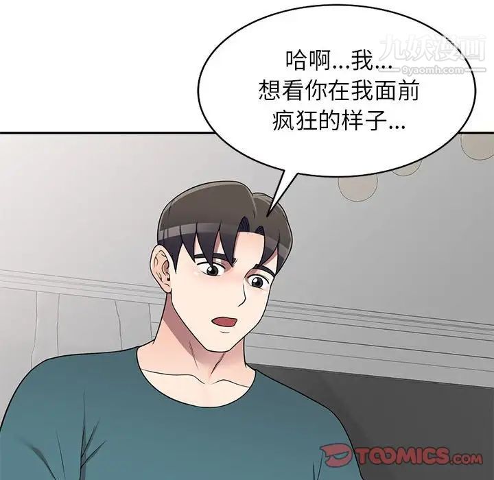 《家教老师不教课》漫画最新章节第21话免费下拉式在线观看章节第【75】张图片