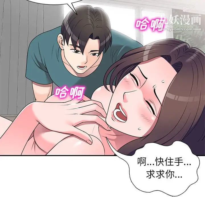 《家教老师不教课》漫画最新章节第21话免费下拉式在线观看章节第【62】张图片