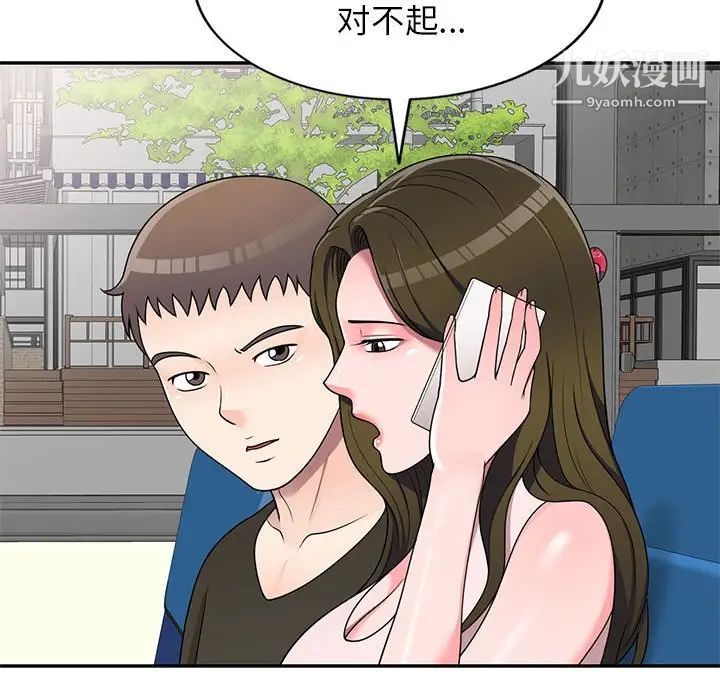 《家教老师不教课》漫画最新章节第21话免费下拉式在线观看章节第【41】张图片