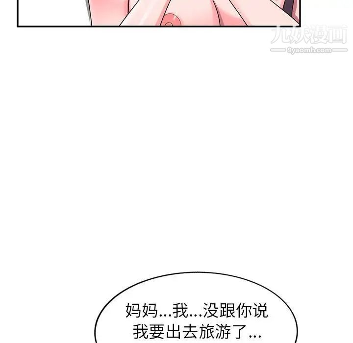 《家教老师不教课》漫画最新章节第21话免费下拉式在线观看章节第【40】张图片