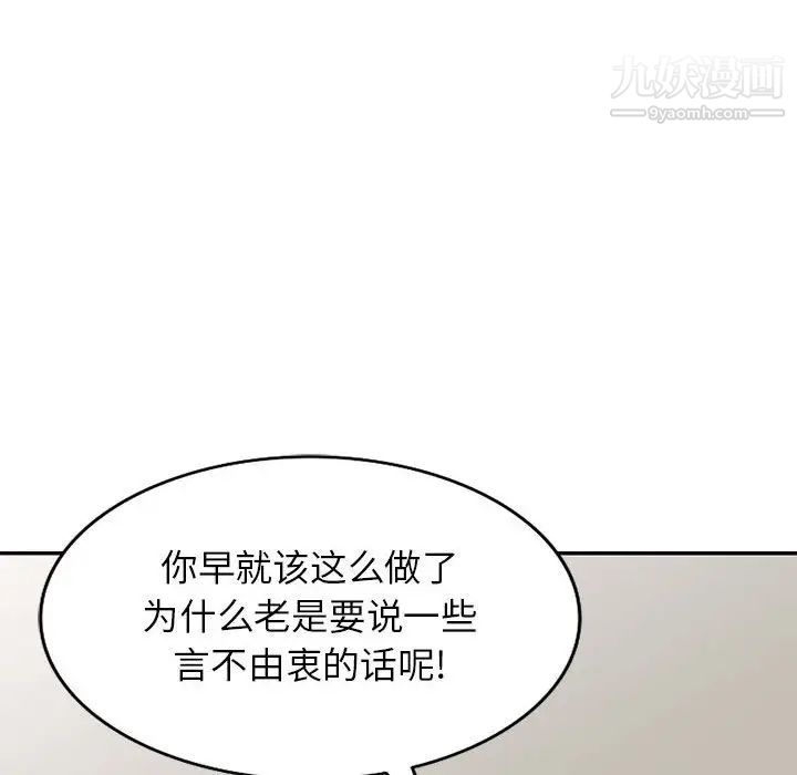 《家教老师不教课》漫画最新章节第21话免费下拉式在线观看章节第【106】张图片