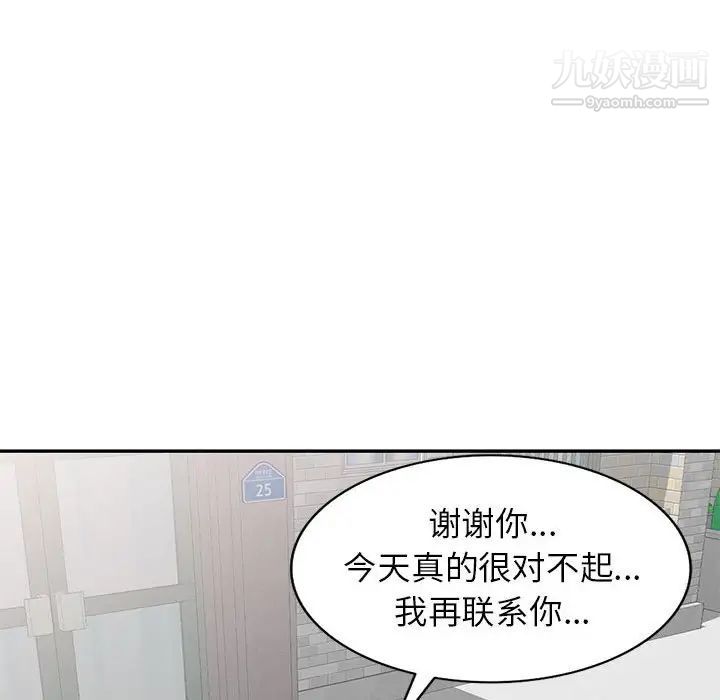 《家教老师不教课》漫画最新章节第21话免费下拉式在线观看章节第【110】张图片