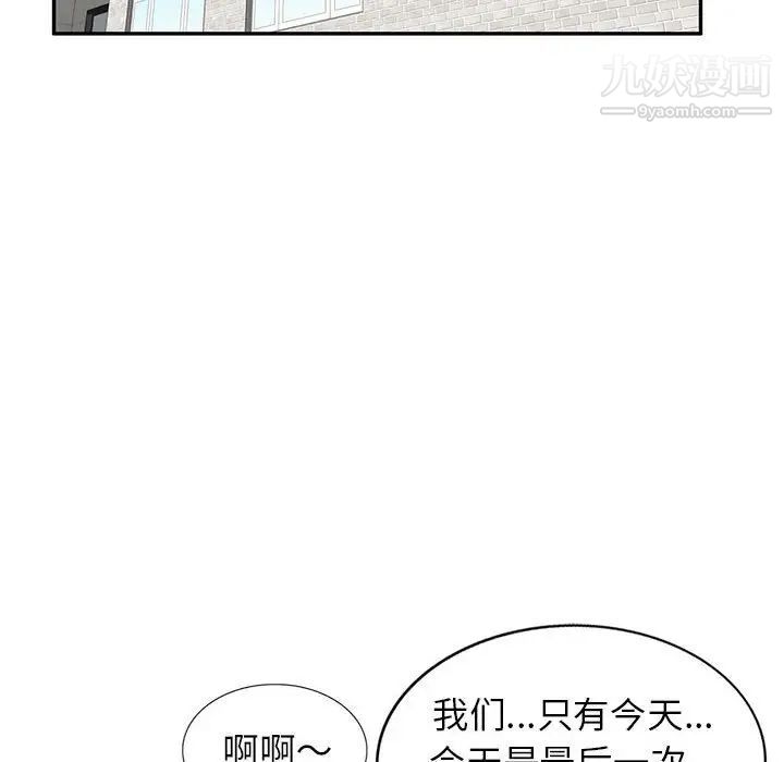 《家教老师不教课》漫画最新章节第21话免费下拉式在线观看章节第【33】张图片