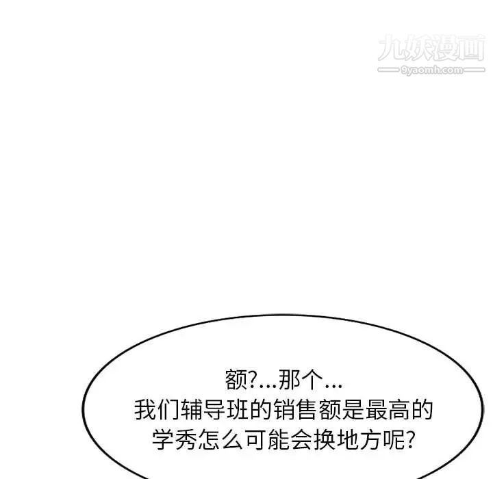 《家教老师不教课》漫画最新章节第23话免费下拉式在线观看章节第【77】张图片