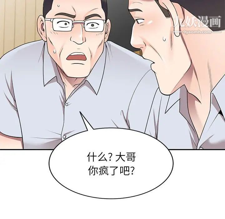 《家教老师不教课》漫画最新章节第23话免费下拉式在线观看章节第【97】张图片