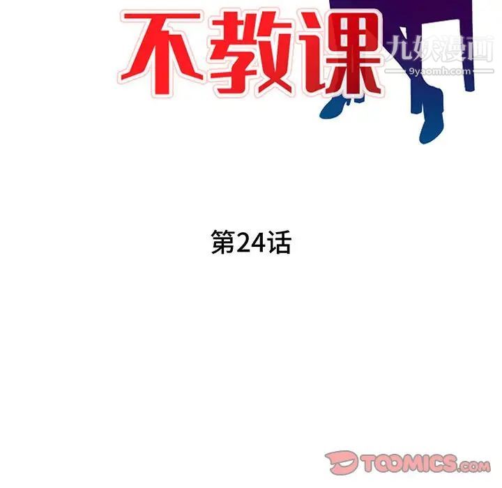 《家教老师不教课》漫画最新章节第24话免费下拉式在线观看章节第【15】张图片