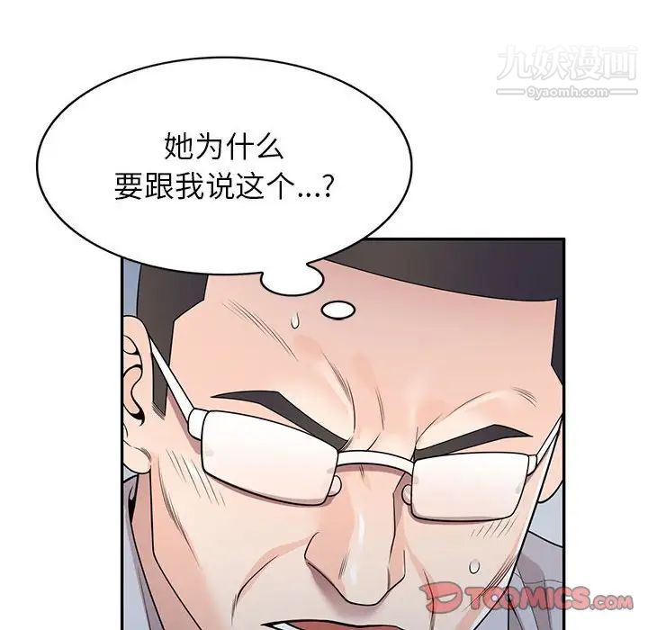 《家教老师不教课》漫画最新章节第24话免费下拉式在线观看章节第【12】张图片